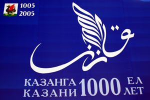 Символ 1000-летия Казани