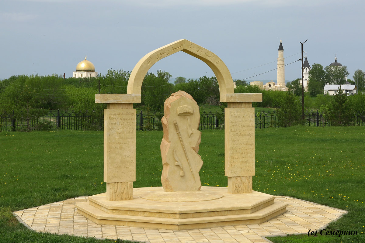 Древний город Болгар - Памятник сахабам