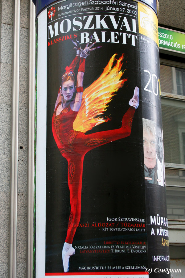 Будапешт - московский балет