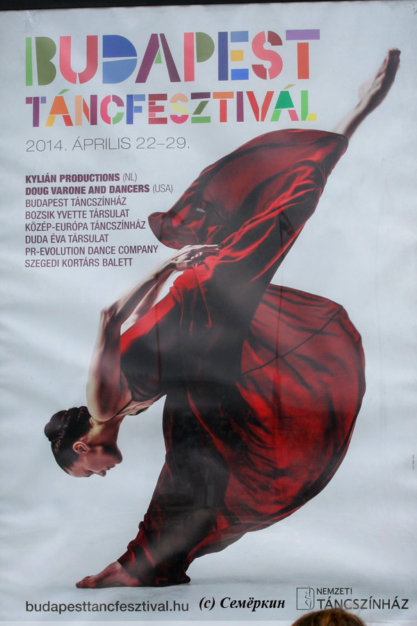 Будапешт - Танцевальный фестиваль