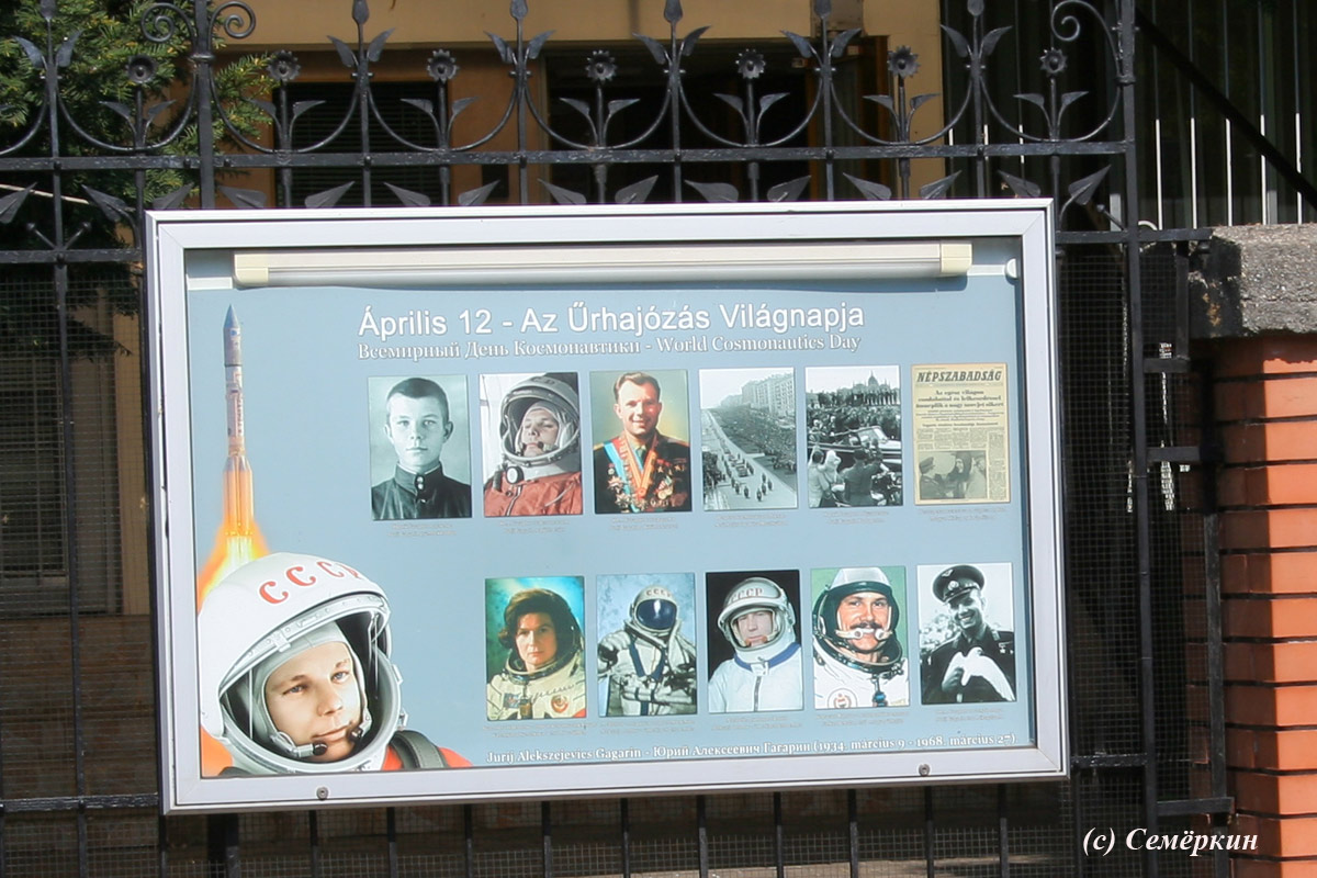 Будапешт - день космонавтики