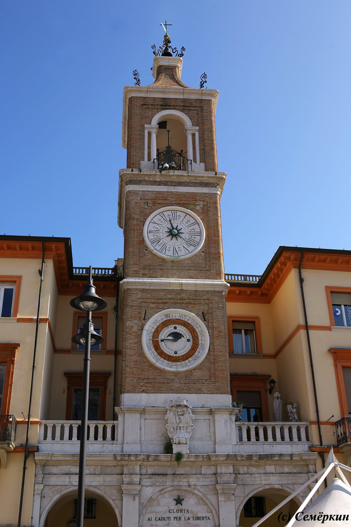 Римини - Часовая башня на площади Тре-Мартири