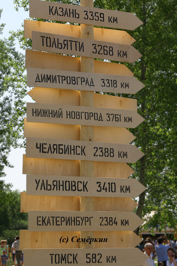 Сабантуй в Красноярске - Столб с указанием расстояния от Красноярска