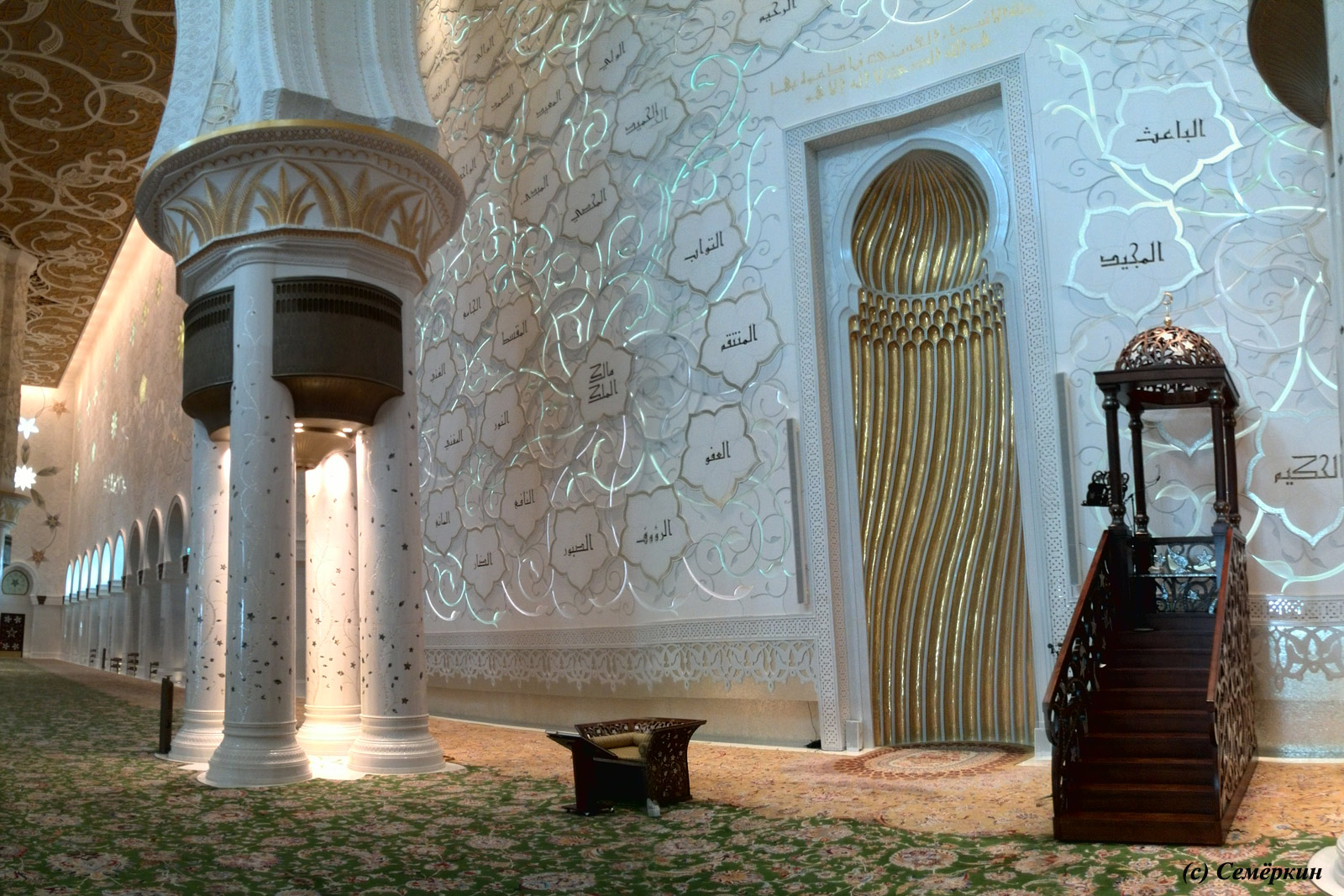 Мечеть шейха Зайда - 99 имен Аллаха и кресло для молитв
