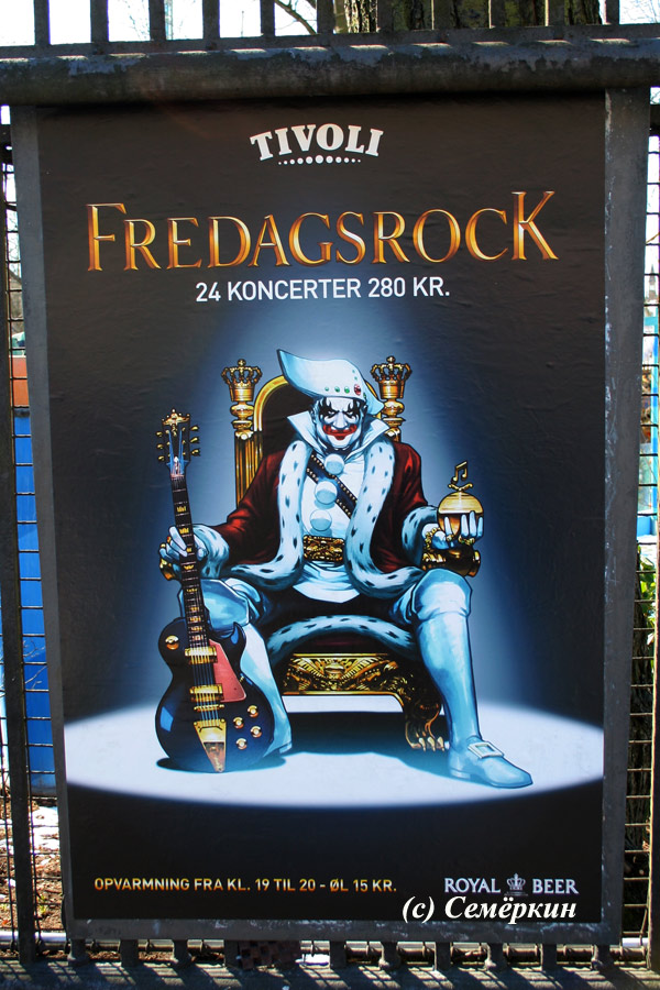 Копенгаген - Fredagsrock