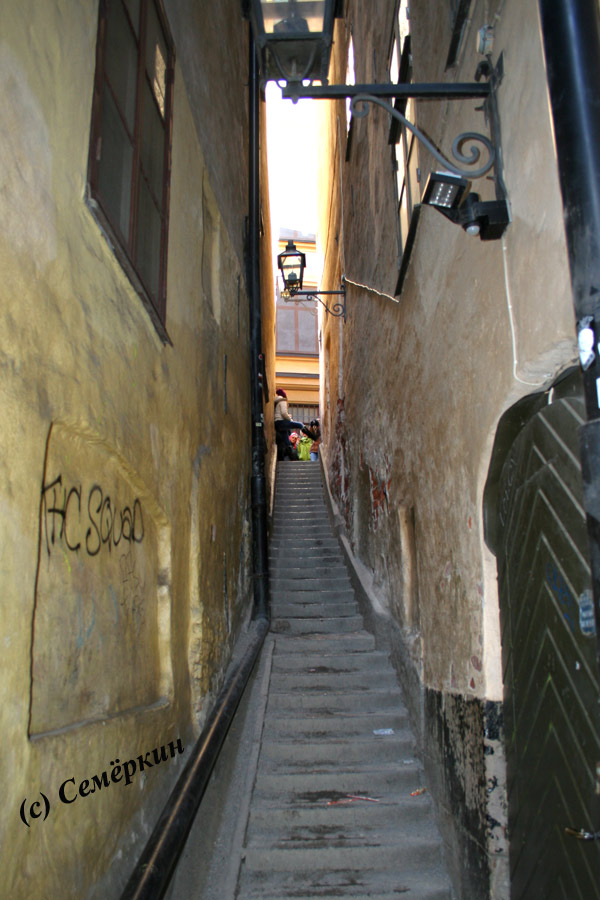 Стогкольм - самая узкая улица