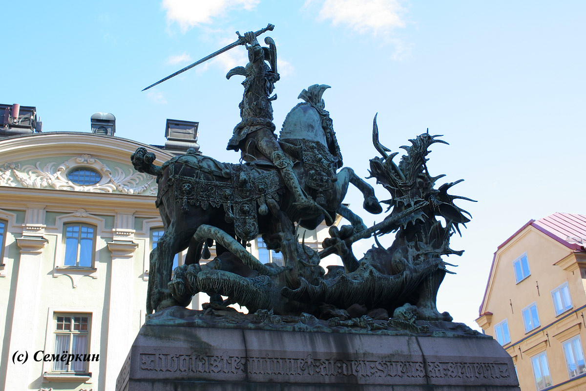 Стогкольм - Святой Георгий поражает дракона